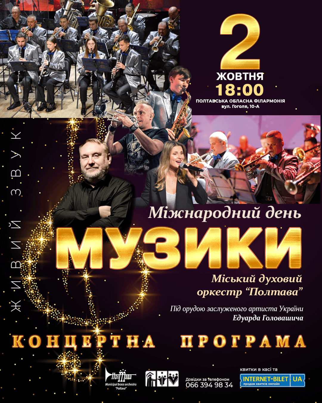 Концертна програма "Міжнародний день музики"